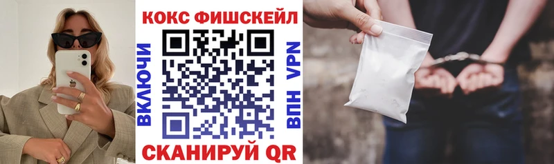 Кокаин Fish Scale  mega как зайти  Глазов 